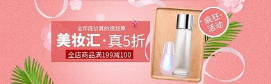美妆护肤海报模版banner