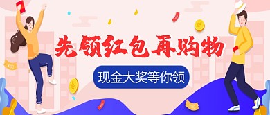 现金红包公众号首图