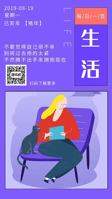 紫色日签生活手机海报