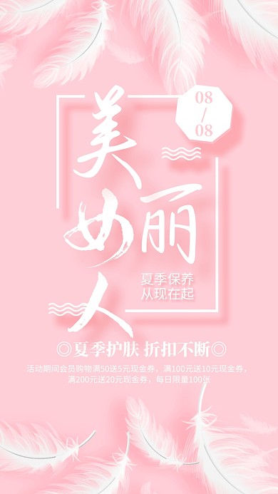 粉色简约美丽女人夏季护肤海报