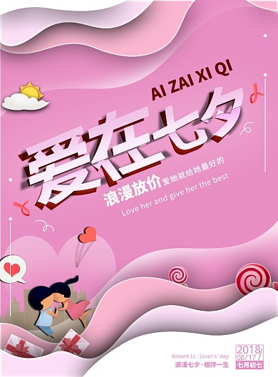 紫色扁平爱在身边宣传海报