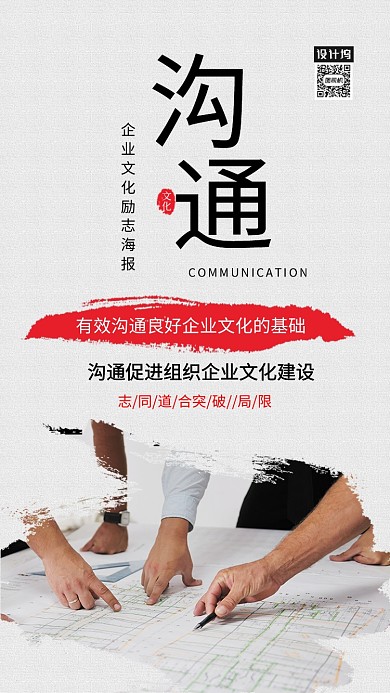 创新企业文化海报