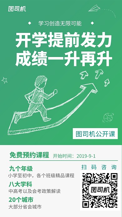 绿色简约课程直播手机海报