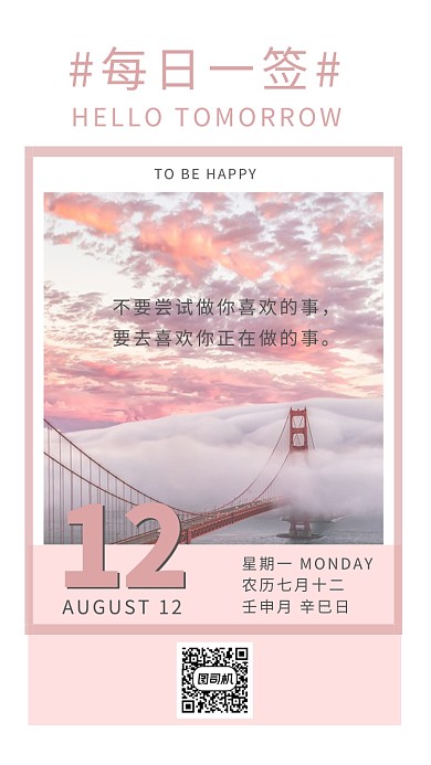 每日一签标签早安手机海报