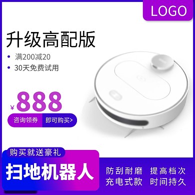 扫地机器人淘宝直通车图片