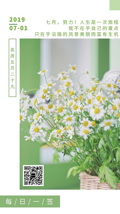 创意摄影花卉七月月签海报