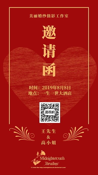 红色喜庆婚礼喜帖邀请函