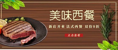 西餐牛肉美食公众号首图