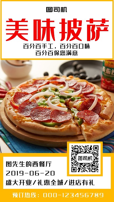 黄色简约美食美味披萨手机海报