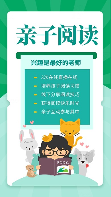 绿色卡通阅读时光亲子阅读培训海报