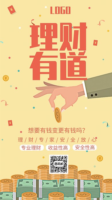 卡通创意理财手机海报