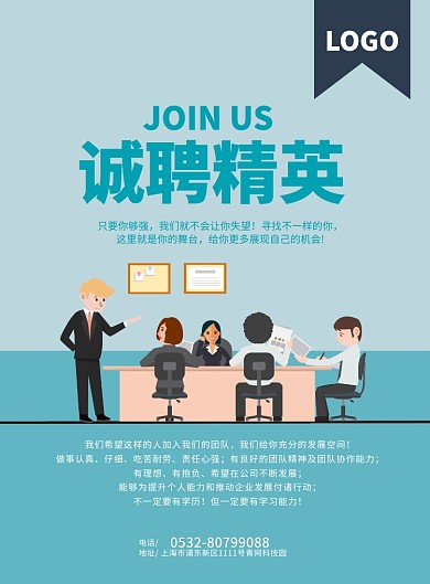 诚聘精英简约宣传印刷海报设计