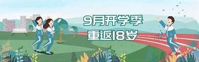 新学期新同学电商banner