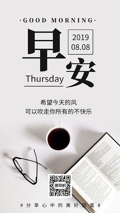 早安早餐每日一签手机海报