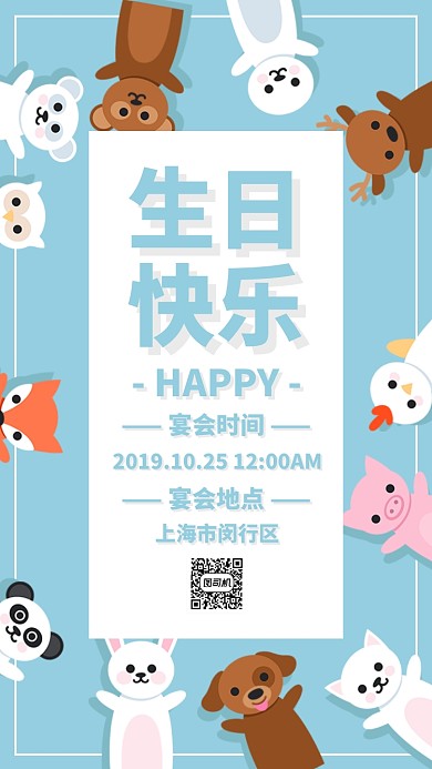 蓝色小清新生日宴会邀请聚会手机海报