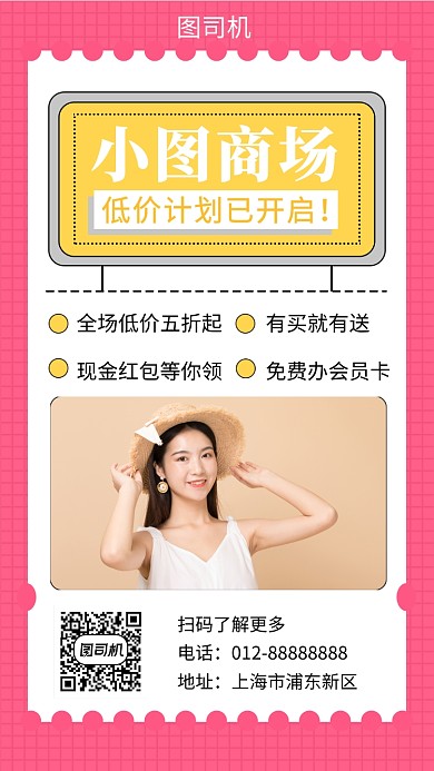 粉色清新简约商场服装促销手机海报模板