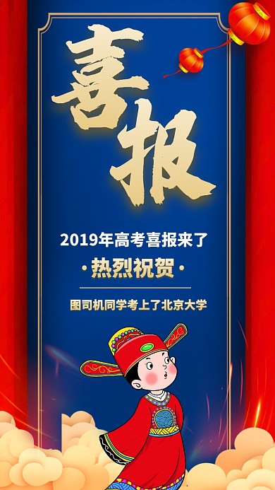 红色质感高考喜报状元学士帽贺报手机海报