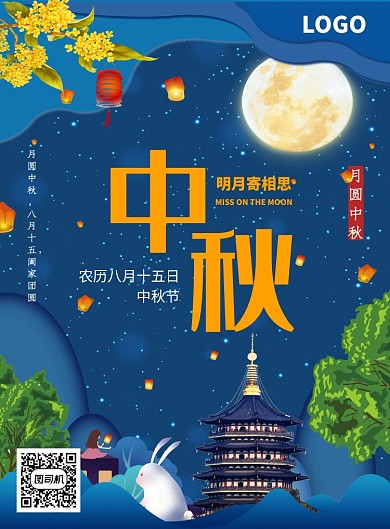 蓝色清新插画中秋佳节印刷海报