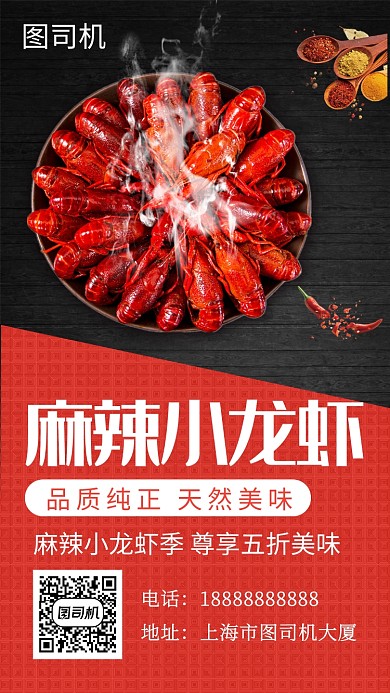 拼色创意简约麻辣小龙虾美食手机海报