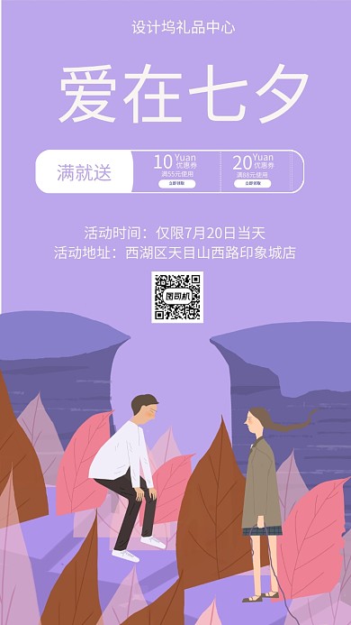 七夕创意手机海报