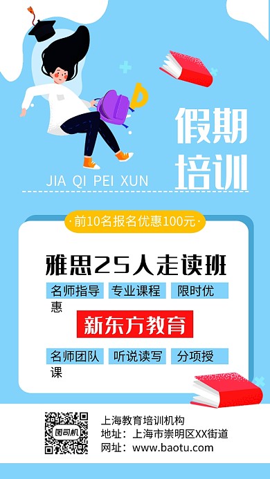 蓝色创意扁平插画教育培训手机海报