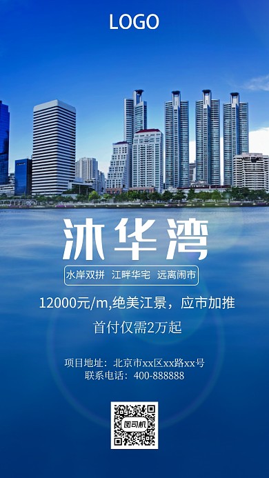 高端房地产手机海报