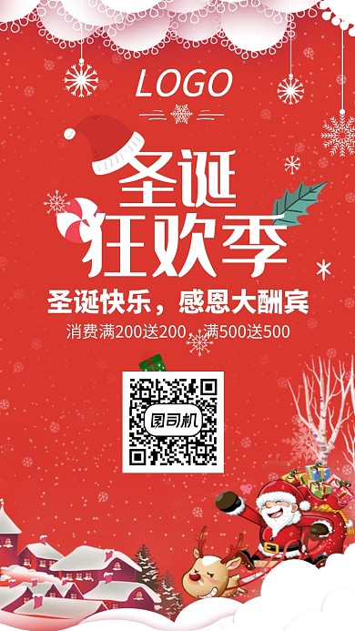 红色大气卡通圣诞节促销海报