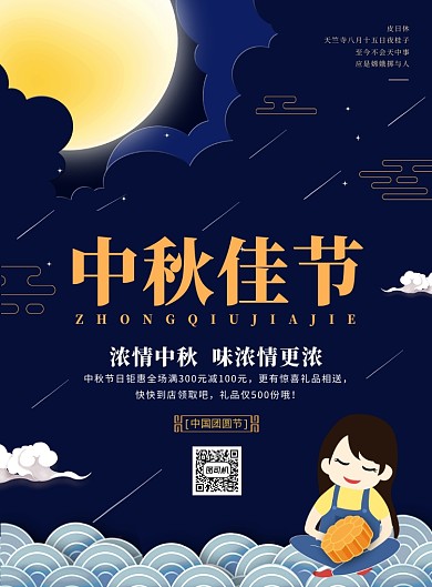 剪纸中秋节八月十五宣传促销海报