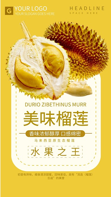 水果榴莲促销海报
