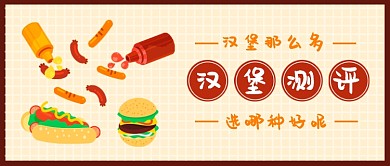 扁平汉堡店测评公众号首图