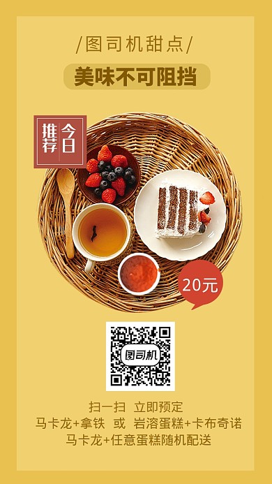 黄色简约美食甜点促销手机海报