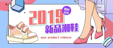 卡通时尚新品发布促销宣传广告模板微信公众号素材图片