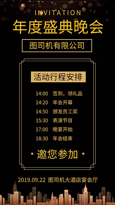 黑色大气简约年度盛典晚会手机海报