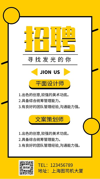 企业招聘人才手机海报