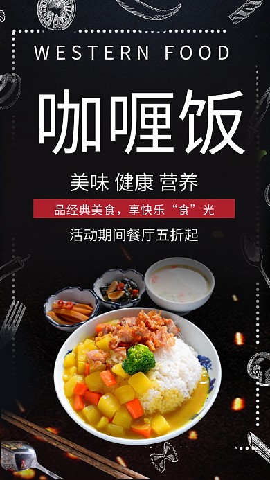 黑色创意插画美味咖喱饭手机海报