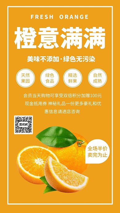 鲜果促销手机海报