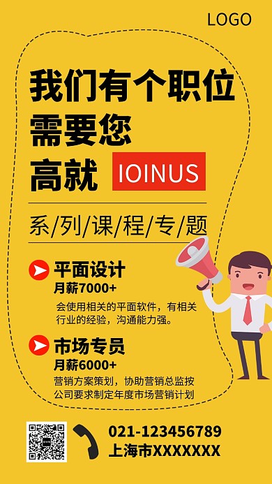 创意时尚公司企业招贤纳士海报