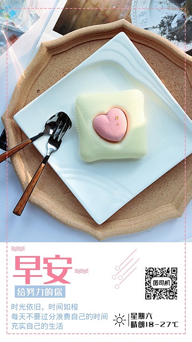粉色简约早安给努力的你手机海报