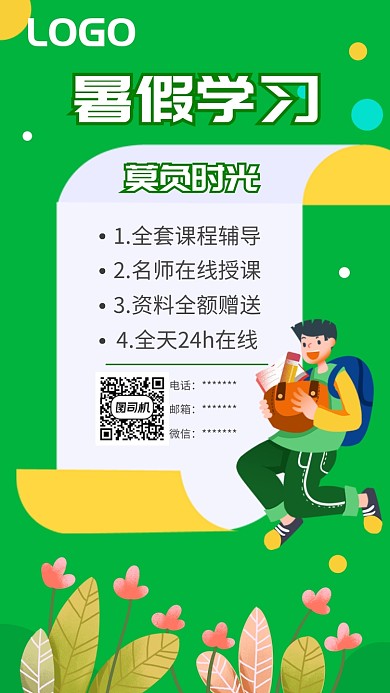暑假培训UI风格手机海报