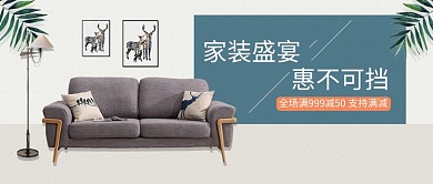 创意时尚家装促销活动微信公众号素材图片