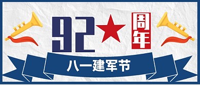 简约手绘大气八一建军节广告微信公众号素材图片