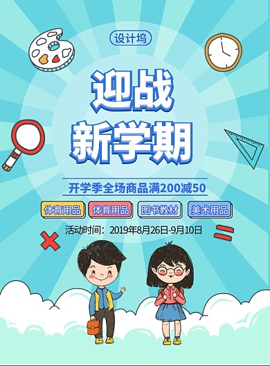 蓝色简约开学季海报