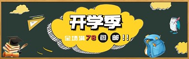开学季卡通促销banner