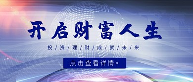 理财公众号首图