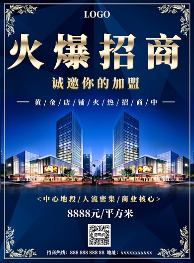 高端大气招商海报