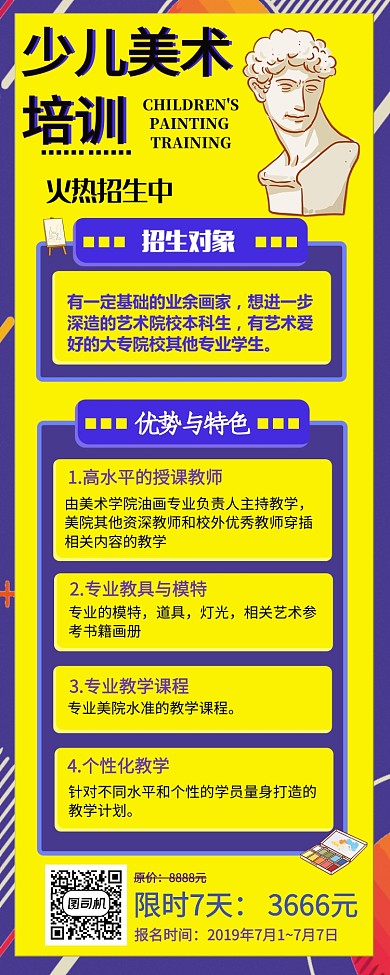少儿培训招生海报