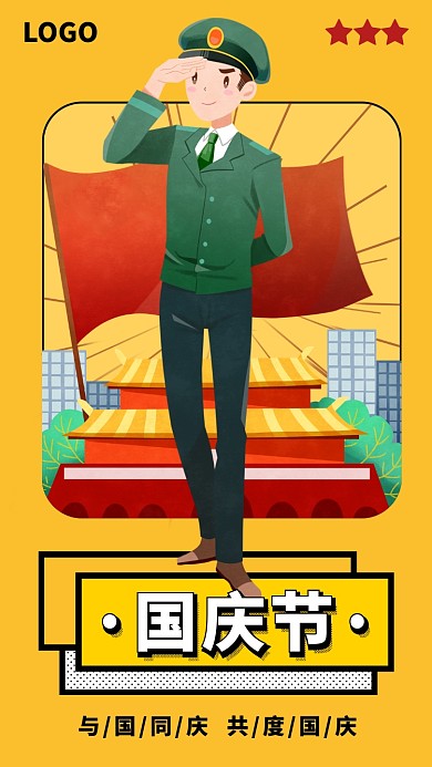 国庆节卡通天安门军人红旗手机海报