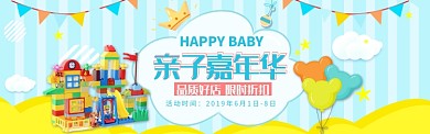 蓝色卡通六一儿童节淘宝banner