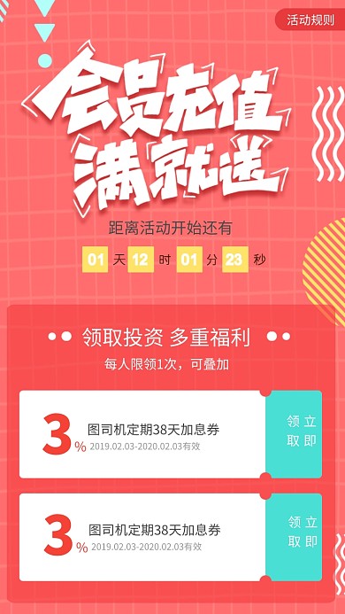 红色格纹会员充值满就送活动海报