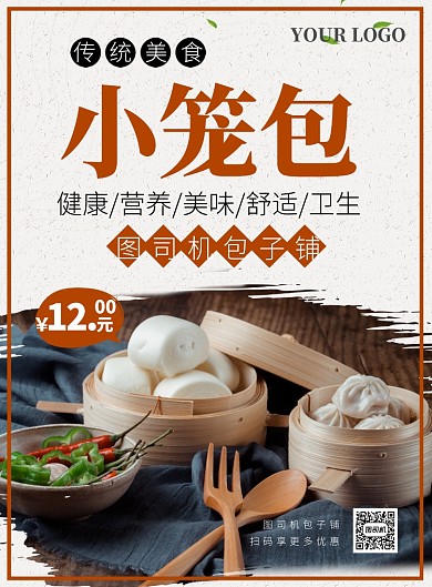 中国风传统美食小笼包推广促销海报